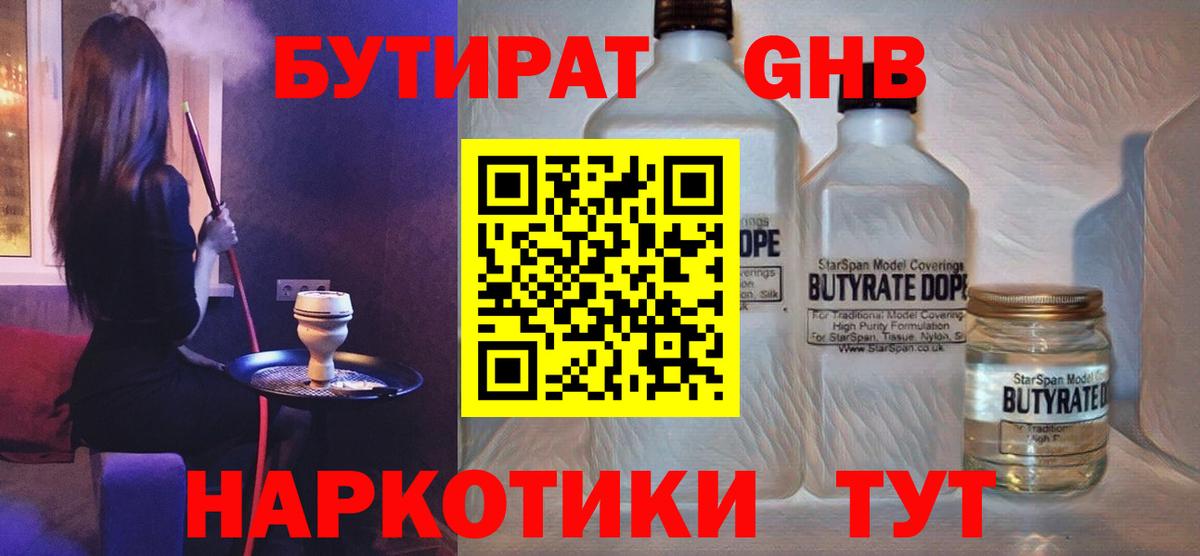 БУТИРАТ буратино  Вход с VPN  Ставрополь 