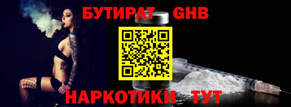 Бутират бутик Ставрополь
