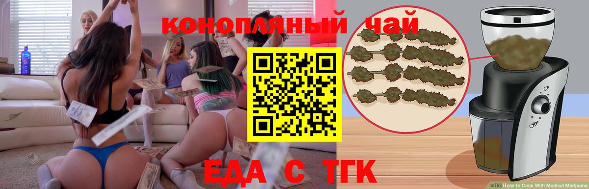 Ставрополь  Еда ТГК марихуана  Вход с VPN 