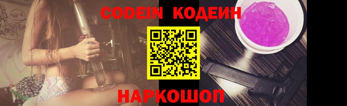 Ставрополь  Кодеин напиток Lean (лин)  Вход с VPN 