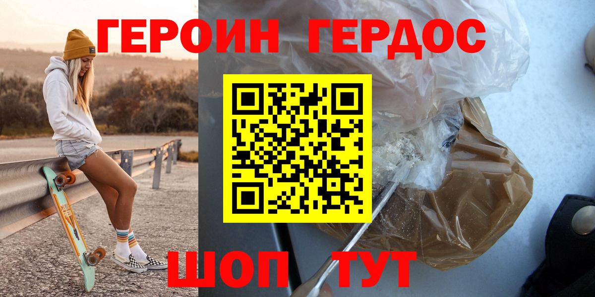 ГЕРОИН VHQ Ставрополь