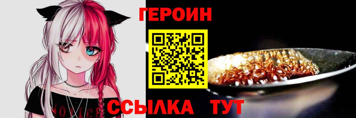 Ставрополь  ГЕРОИН Heroin  Вход с VPN 