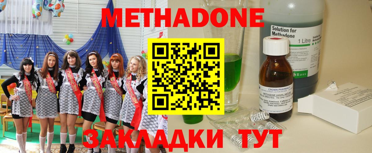 МЕТАДОН кристалл  Вход с VPN  Ставрополь  Метадон methadone 